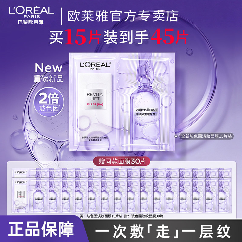 欧莱雅玻色因淡纹安瓶面膜