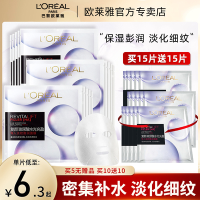 欧莱雅水光充盈导入膨润正品面膜