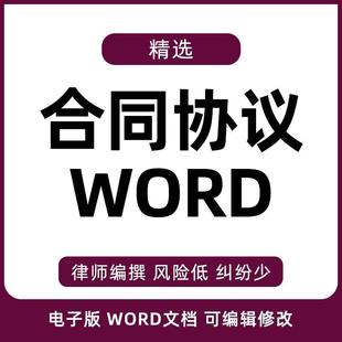 合伙人协议书范本投资开店办厂经营公司入股东权合作合同word模板