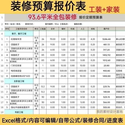 家装工装房装修预算报价模板材料价格清单包半包预算表进度模板