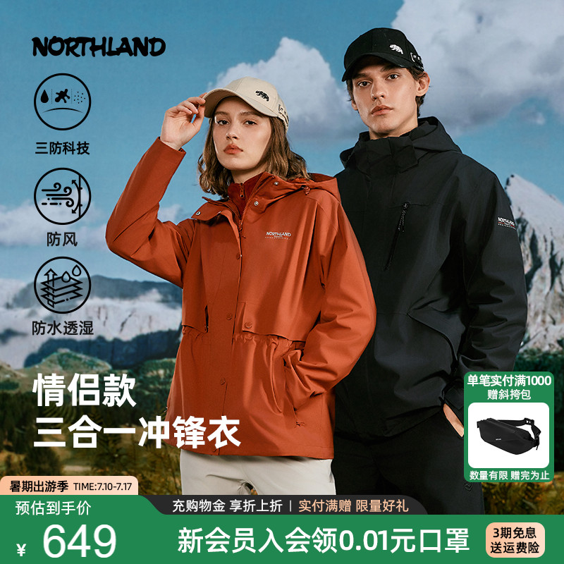 诺诗兰三合一冲锋衣情侣款防泼水