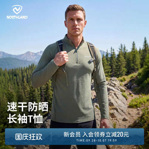 诺诗兰男士速干长袖T恤