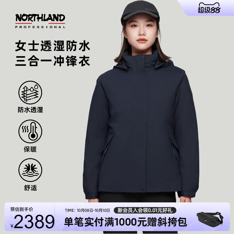 诺诗兰女式羽绒内胆三合一冲锋衣