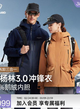 【胡杨林3.0|鹅绒版】NORTHLAND诺诗兰羽绒服三合一冲锋衣男女款