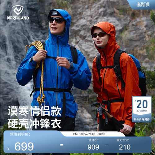 诺诗兰户外防水防风冲锋衣
