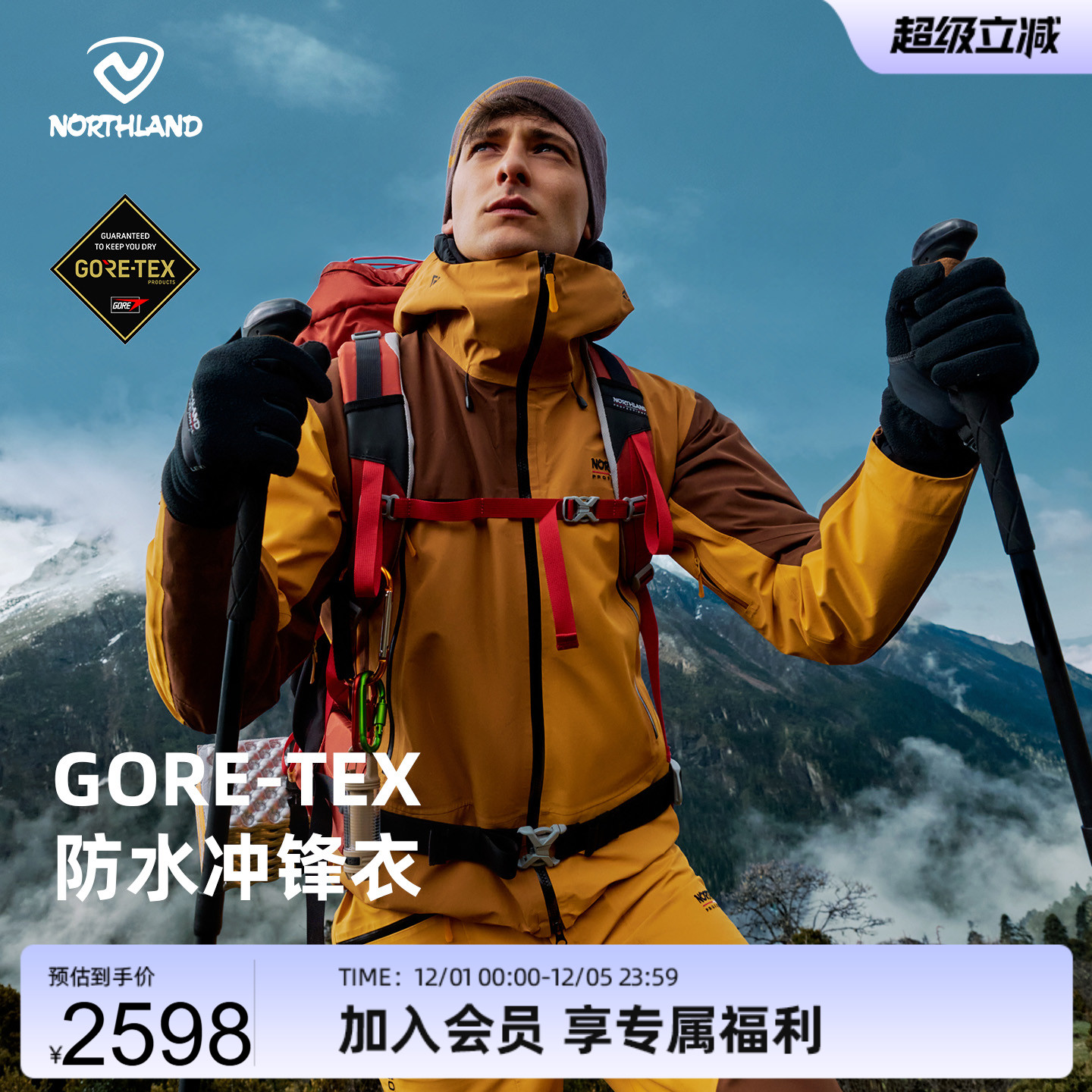 诺诗兰GORE-TEX防水冲锋衣