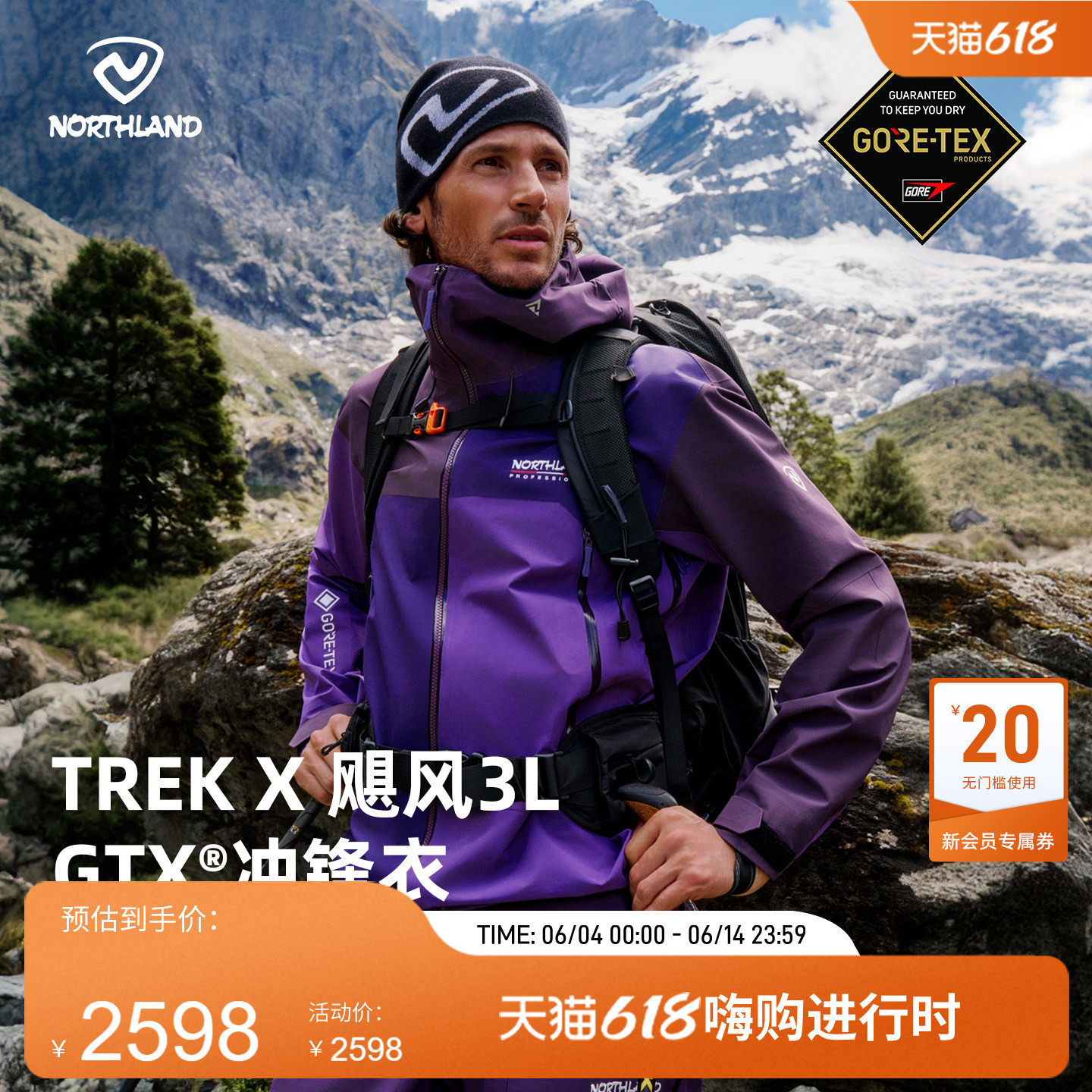 【飓风TREK X】NORTHLAND诺诗兰 3L GTX冲锋衣男女款户外徒步外套
