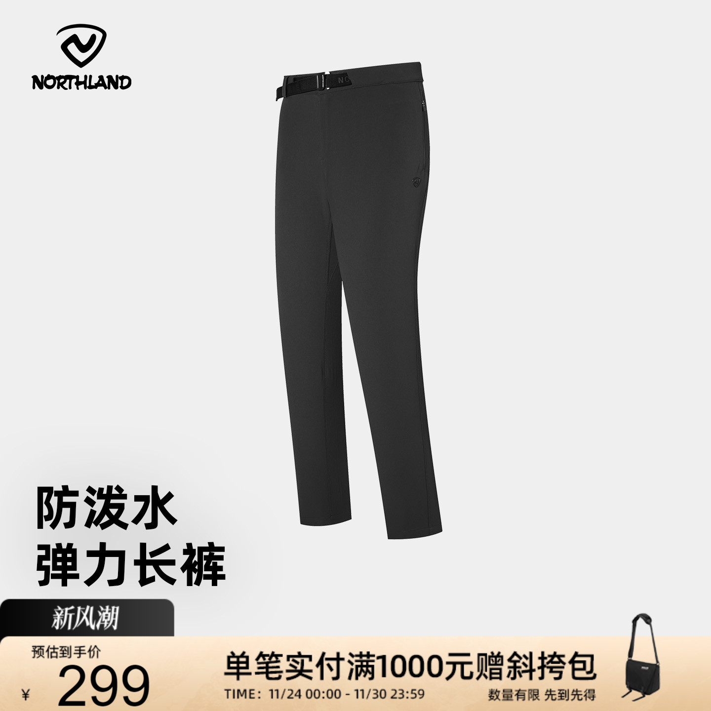 诺诗兰户外运动弹力长裤