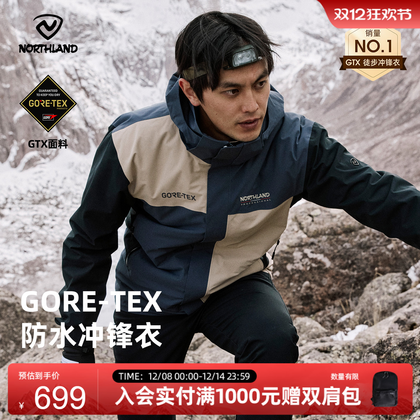 诺诗兰户外运动男式冲锋衣