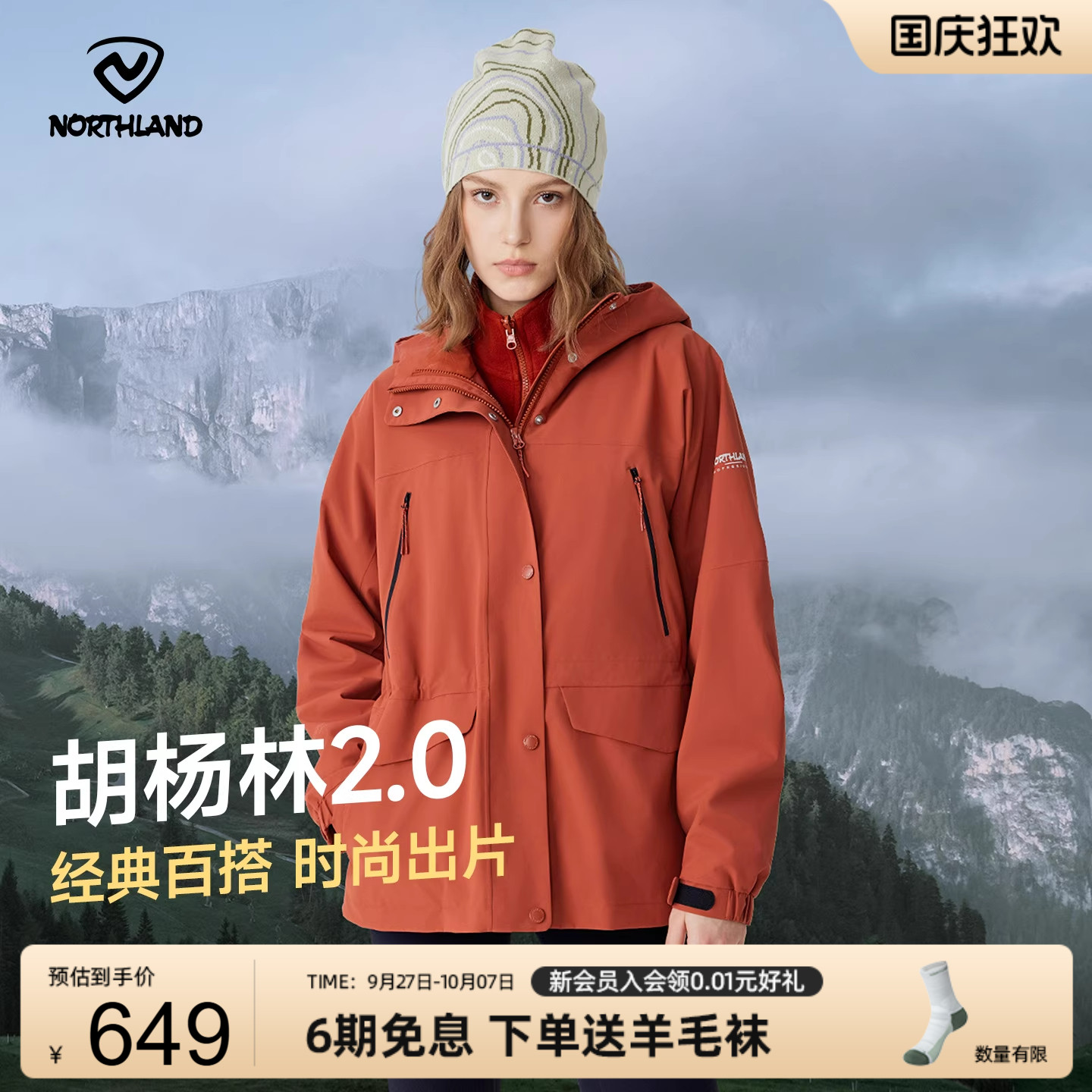 防水透湿 防风 防泼水 抓绒内胆 防寒保暖