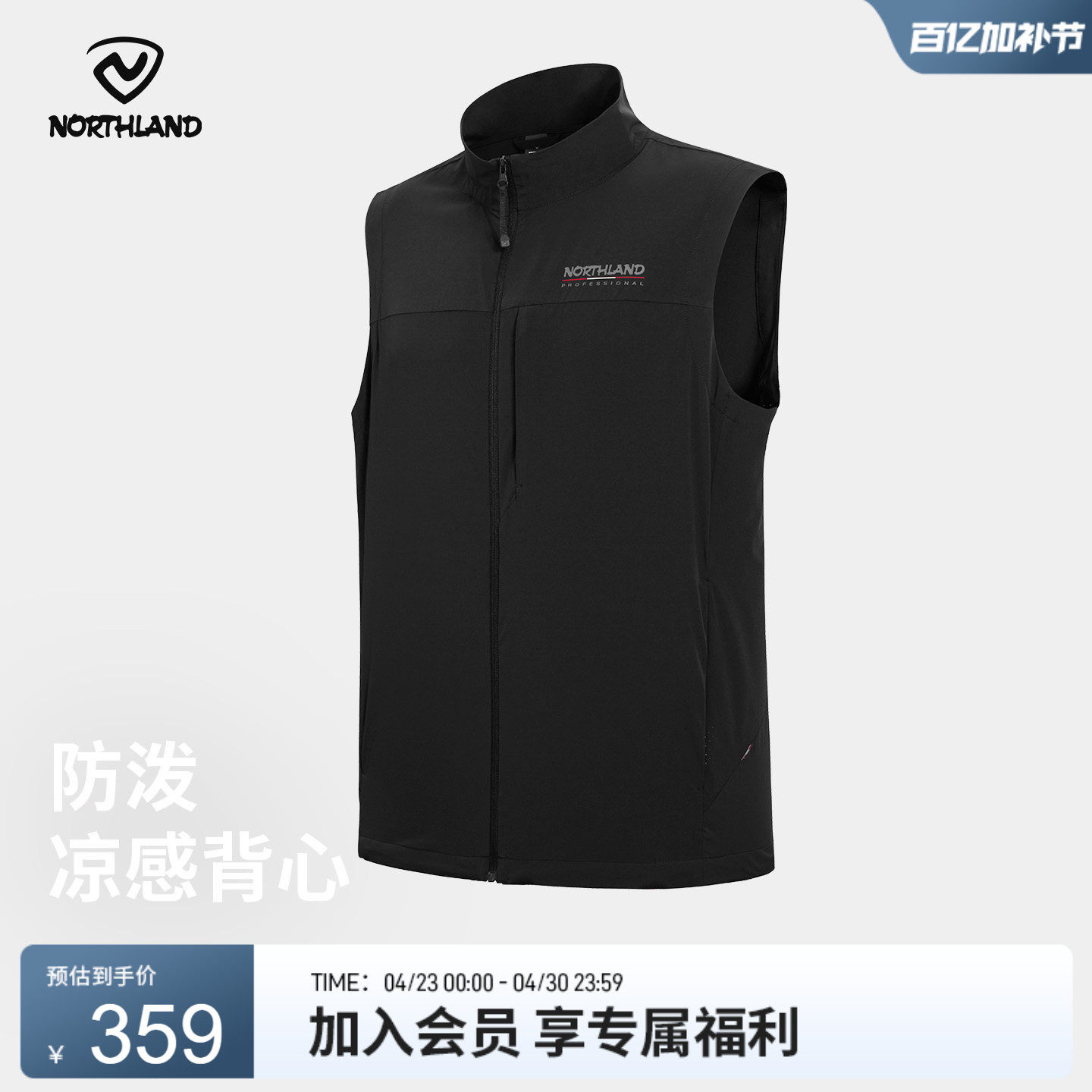 NORTHLAND诺诗兰背心男士户外运动徒步登山防泼水凉感弹力马甲
