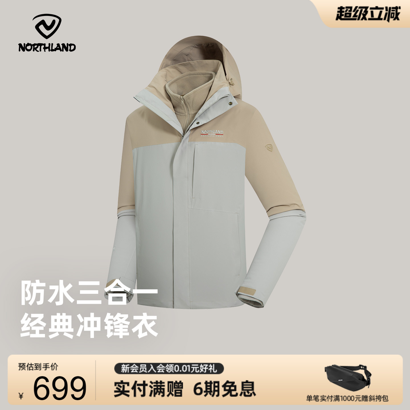 商场同款诺诗兰三合一冲锋衣秋冬男户外三防登山外套NWJEH5660S