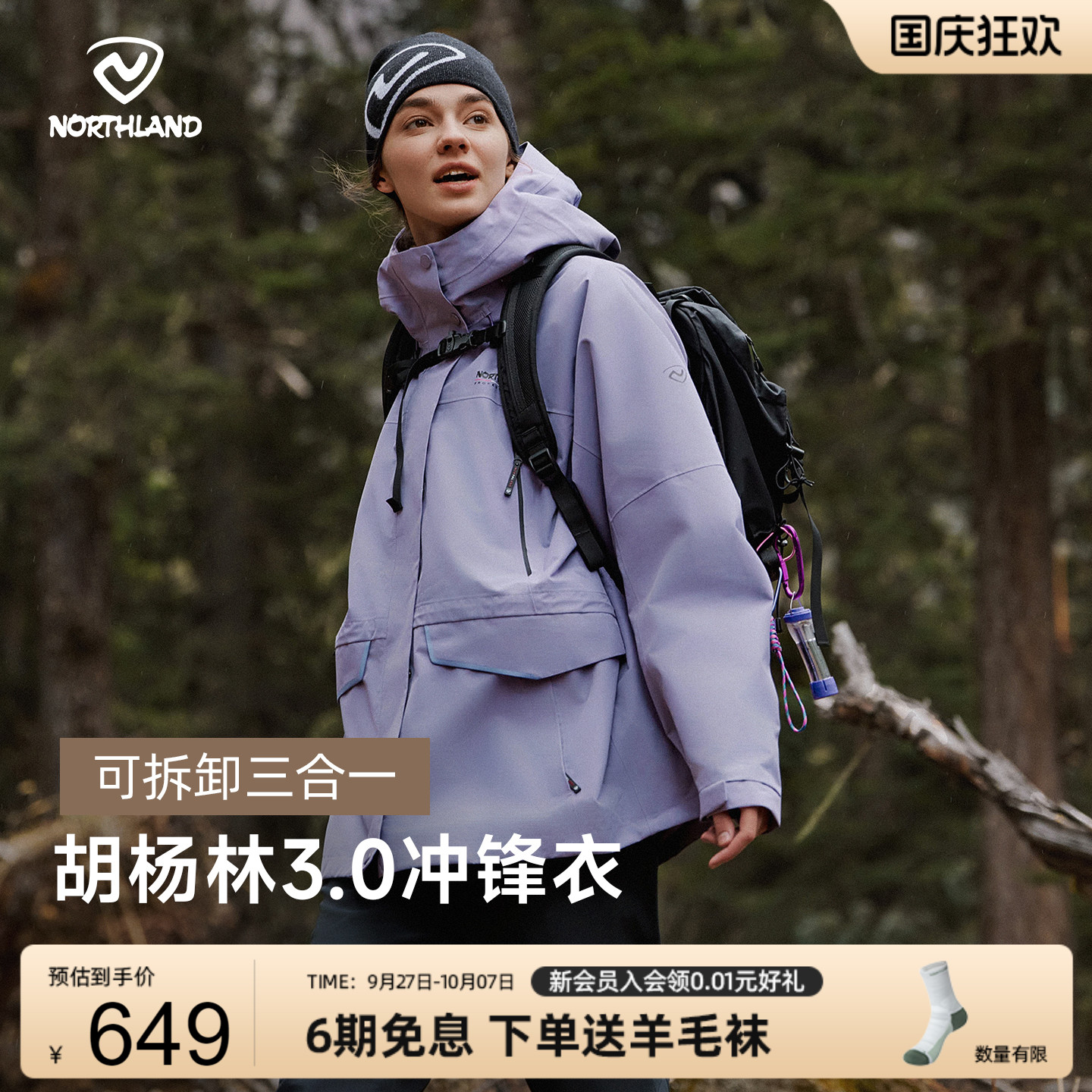 诺诗兰情侣款户外三防冲锋衣