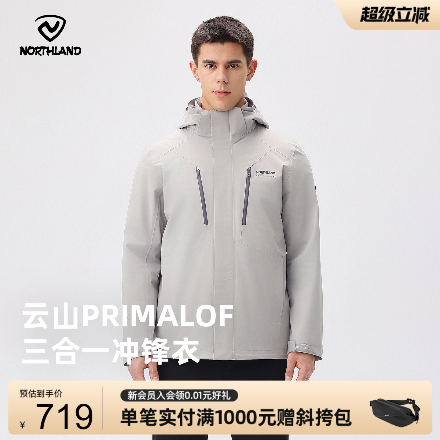 诺诗兰户外运动三合一冲锋衣男