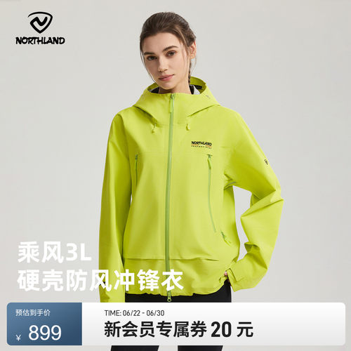 【乘风】诺诗兰冲锋衣3L硬壳