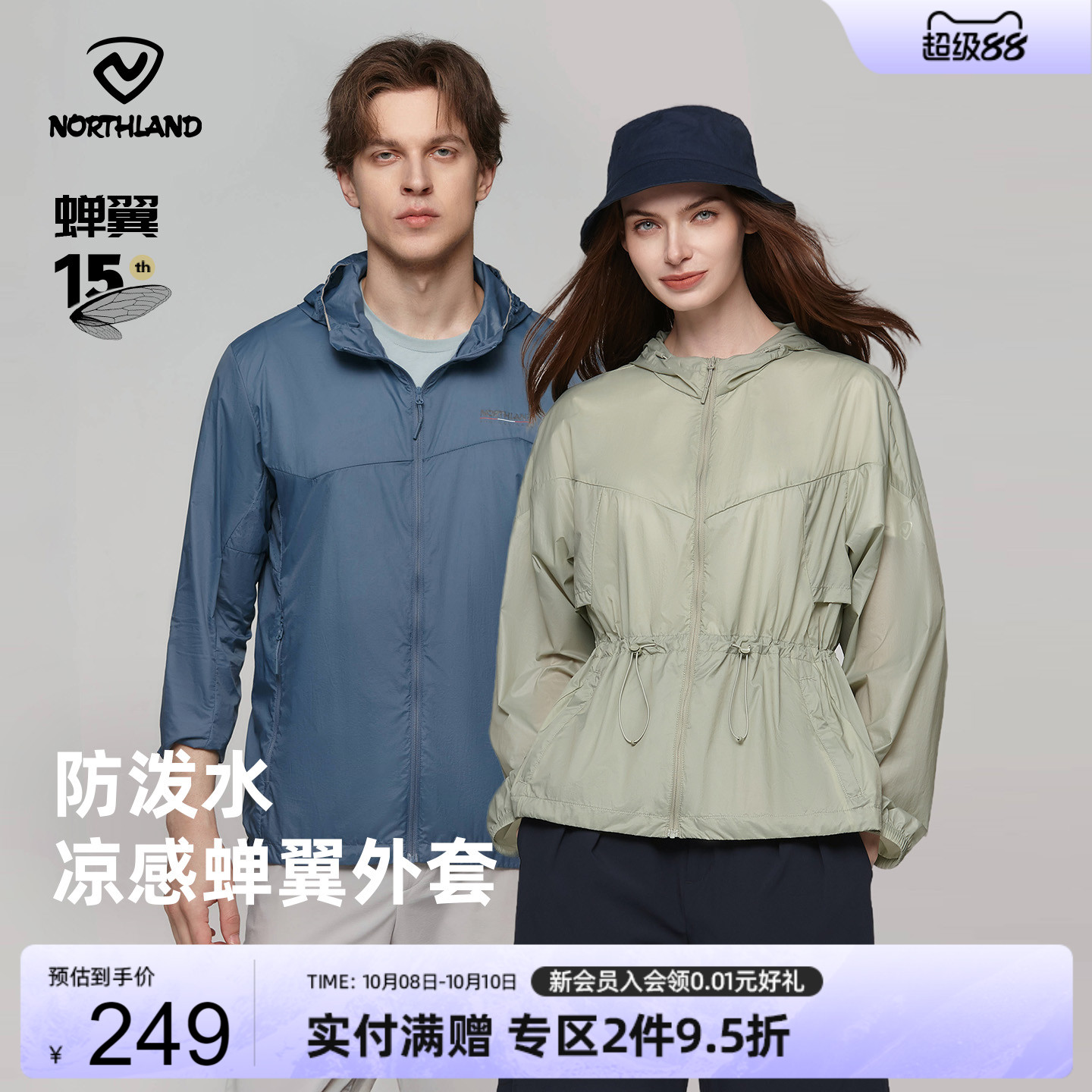 诺诗兰情侣户外蝉翼防晒衣