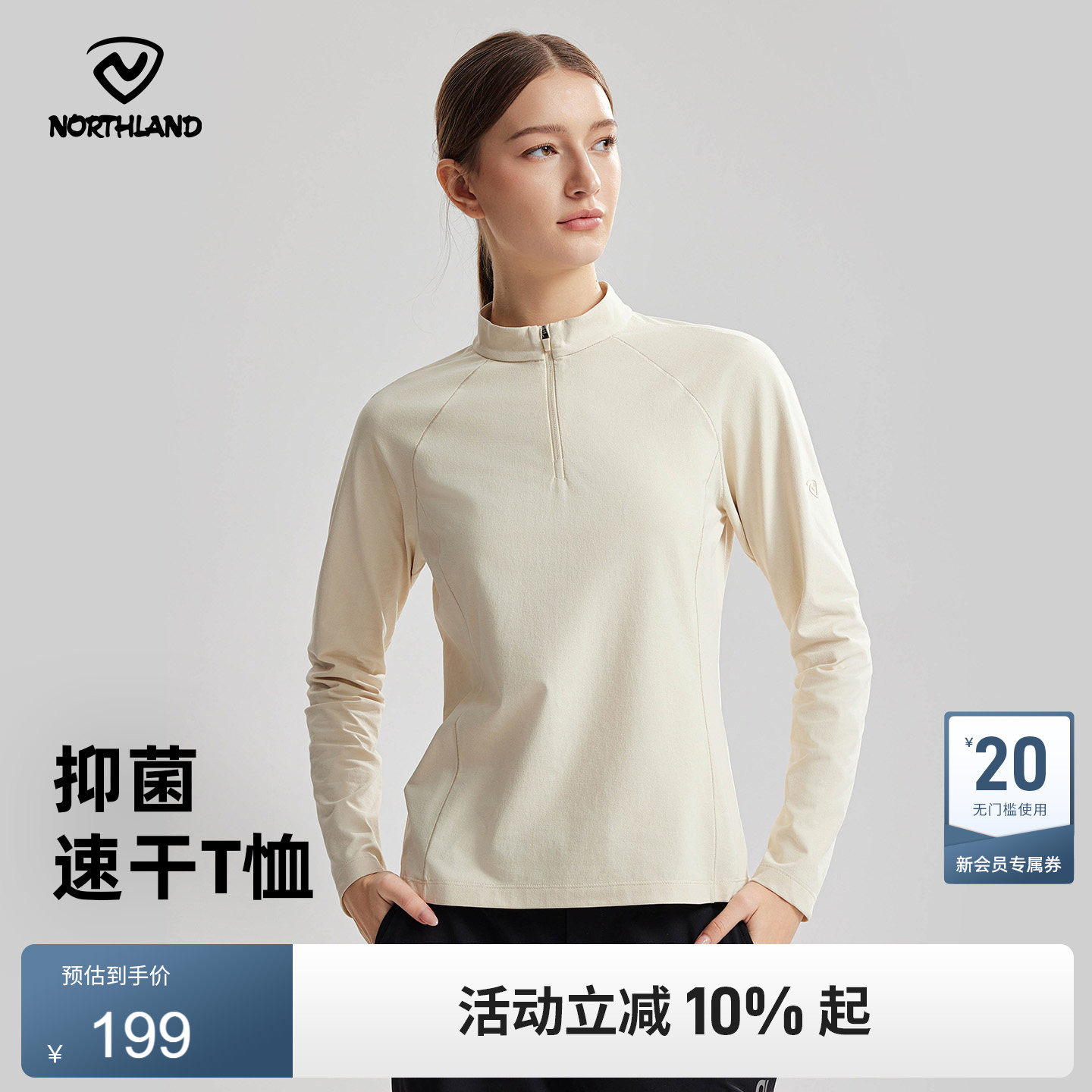 诺诗兰长袖速干T恤女立领抑菌