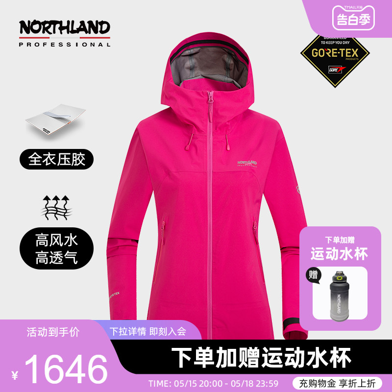 诺诗兰登山服女户外防水防风进藏透气GORETEX冲锋衣NWJDH2506S