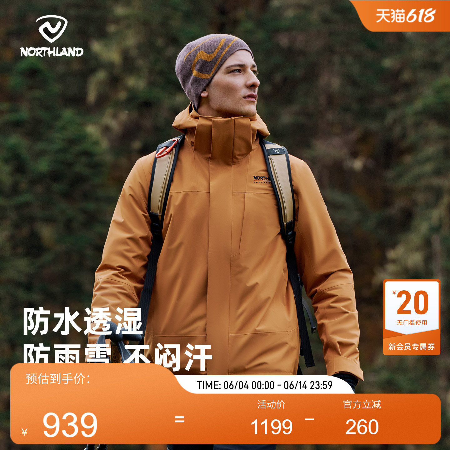 NORTHLAND诺诗兰三合一抓绒冲锋衣男士春夏款防水防风户外登山服