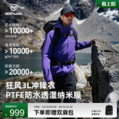 3L硬壳户外防风防水外套 NORTHLAND诺诗兰冲锋衣男女同款 狂风