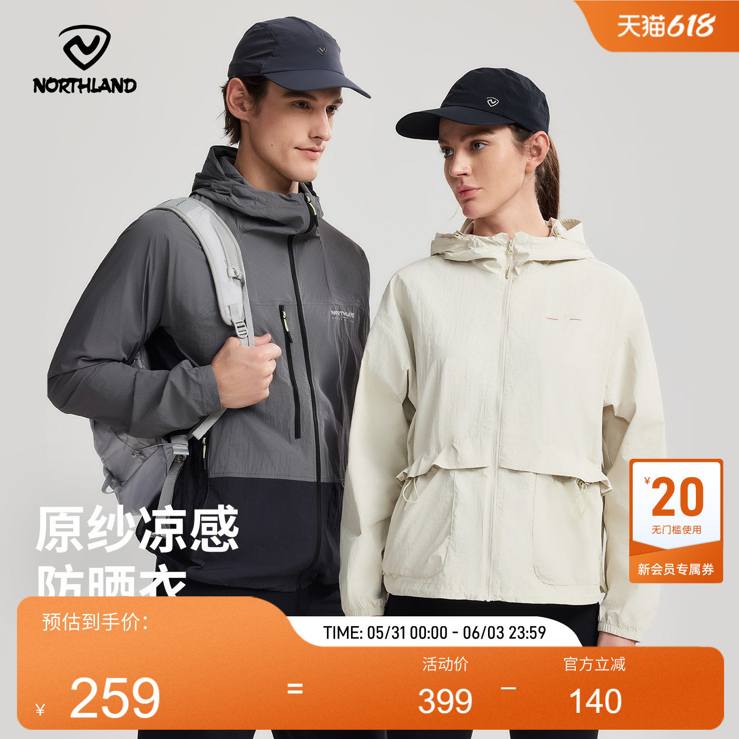 NORTHLAND诺诗兰防晒衣男女款户外徒步原纱凉感防紫外线蝉翼外套