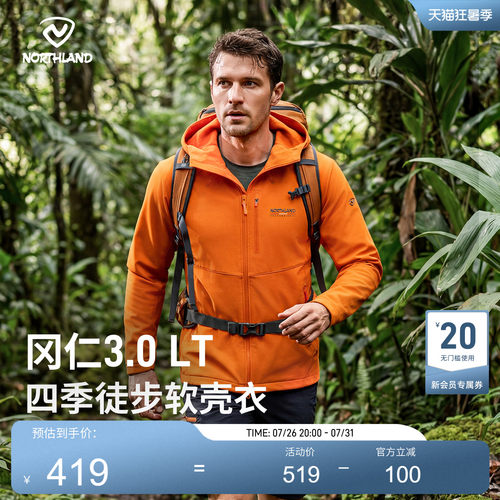 诺诗兰软壳衣防风防泼水