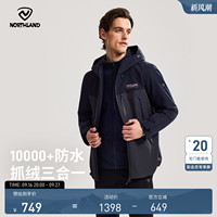 【胡杨林4.0】NORTHLAND诺诗兰秋冬男款抓绒户外徒步三合一冲锋衣