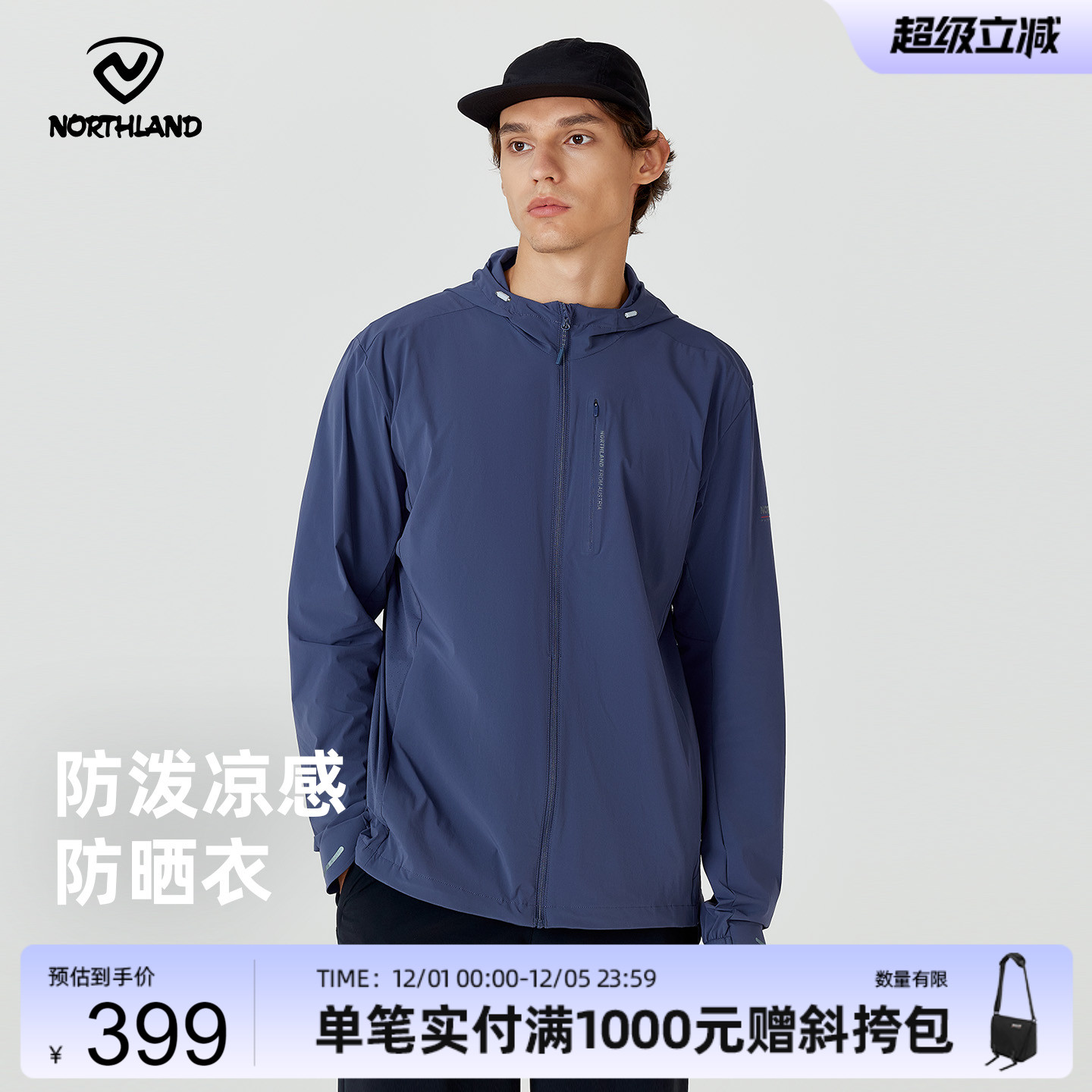 诺诗兰户外运动男式蝉翼外套