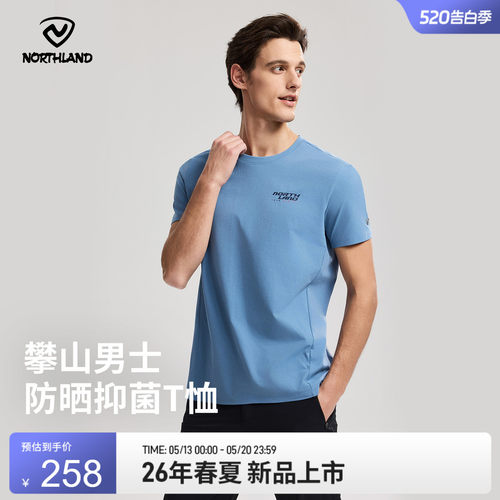 诺诗兰防晒抗菌户外短袖T恤