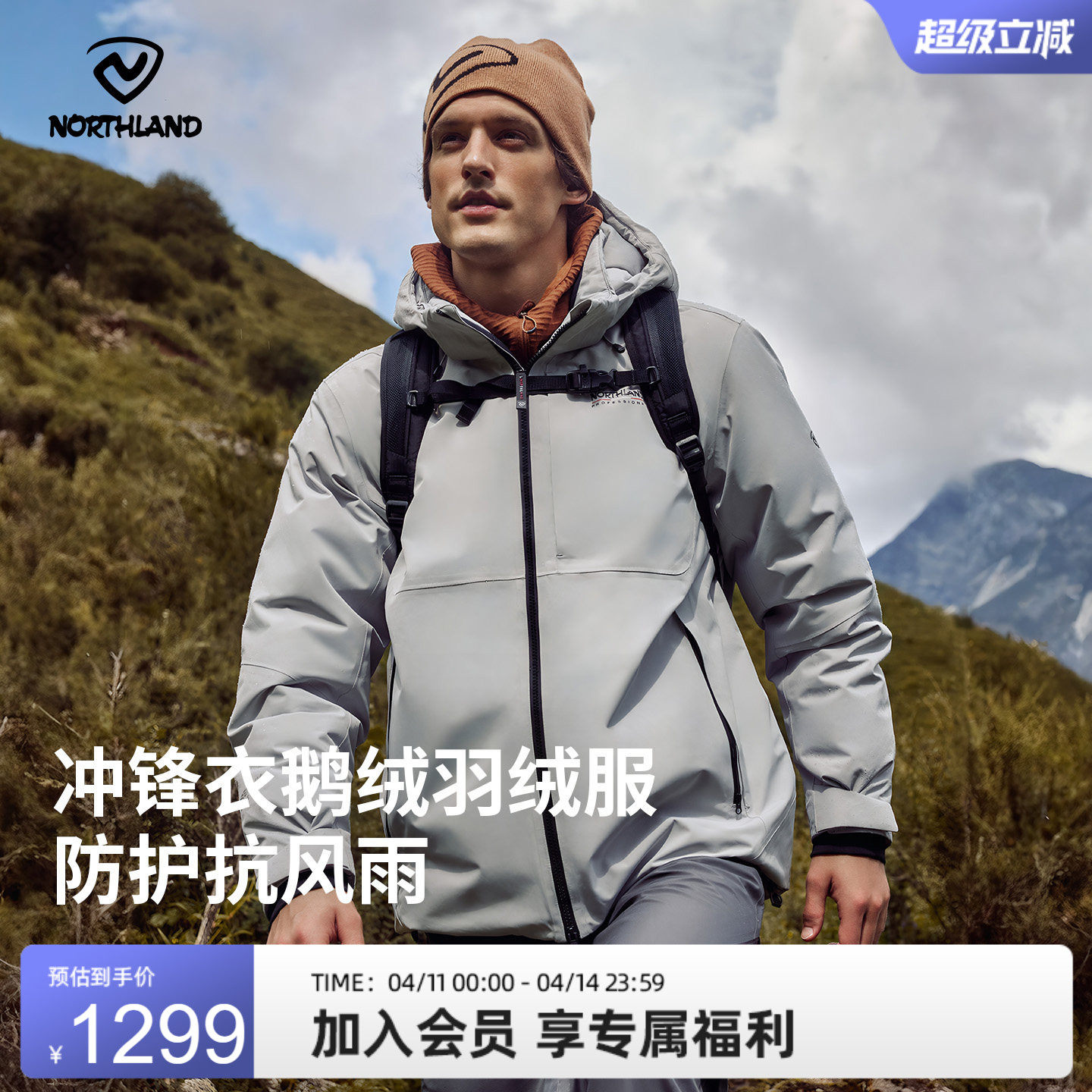【所有女生的衣橱直播间】诺诗兰 男式鹅绒羽绒服