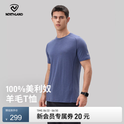 诺诗兰男士抑菌吸湿羊毛短袖T恤