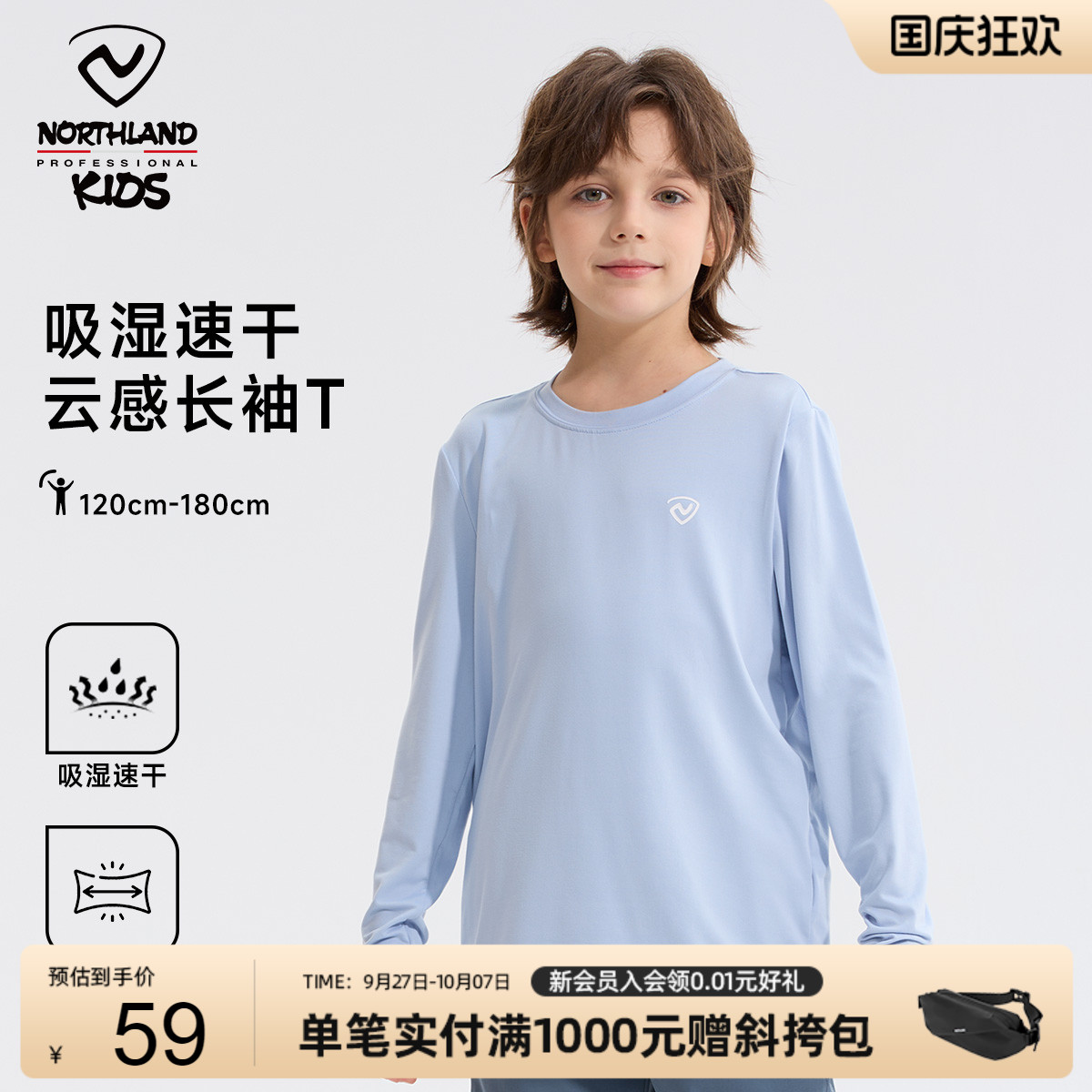 诺诗兰儿童长袖T恤吸湿速干