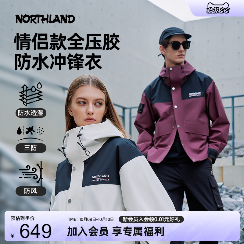 诺诗兰防泼水户外全压胶冲锋衣