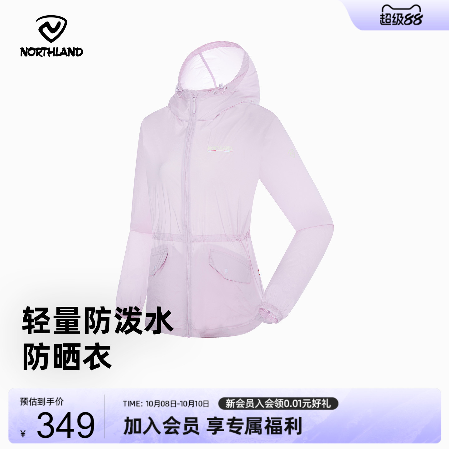 诺诗兰2025夏新款防晒衣