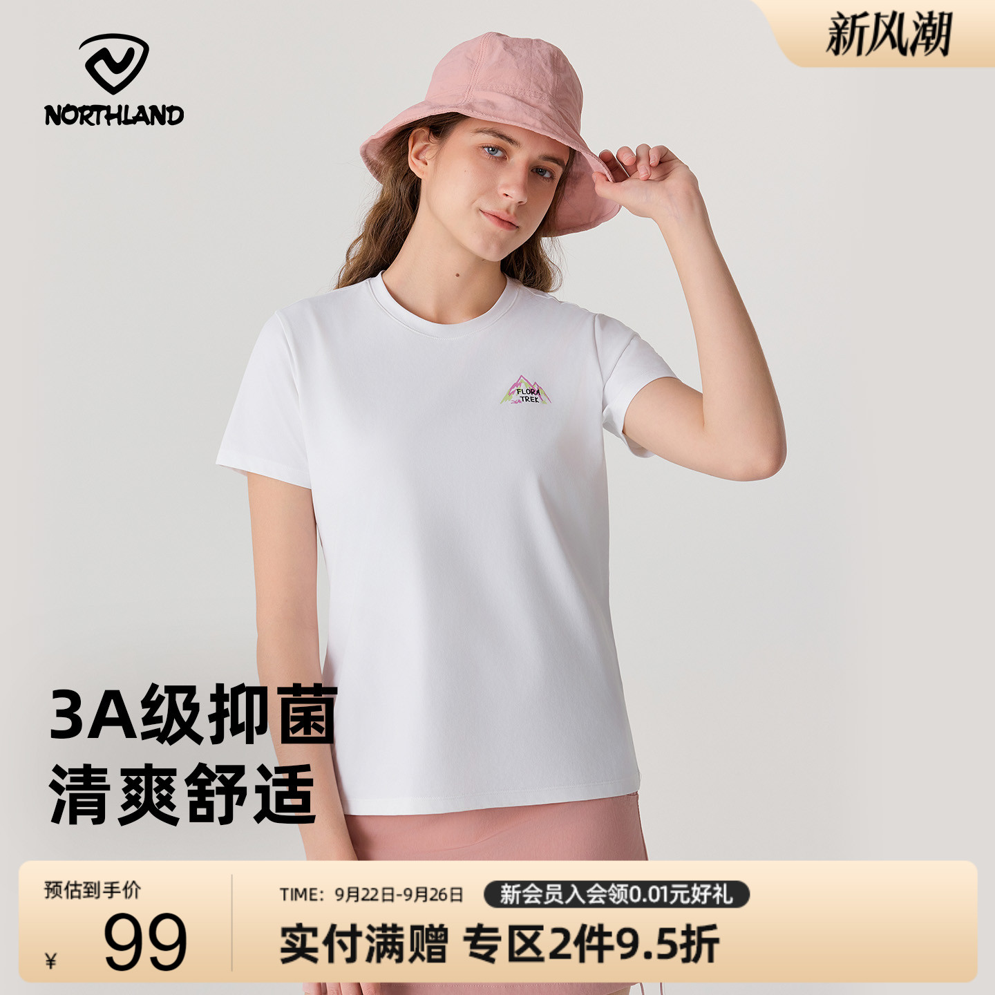 诺诗兰女士吸湿速干抑菌短袖T恤