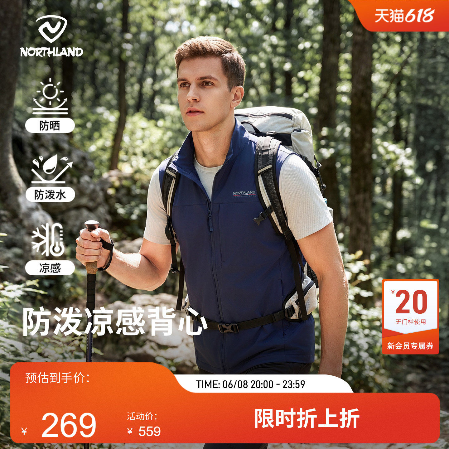 NORTHLAND诺诗兰背心男士户外运动徒步登山防泼水凉感弹力马甲
