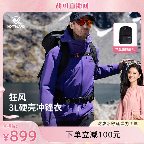 诺诗兰新款3L硬壳户外冲锋衣