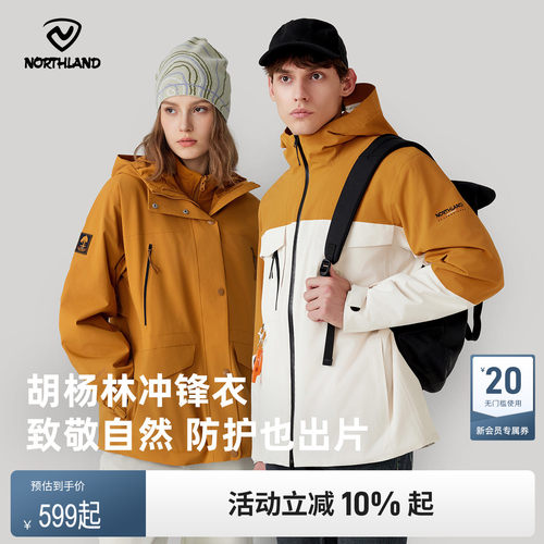 诺诗兰防泼水三合一冲锋衣