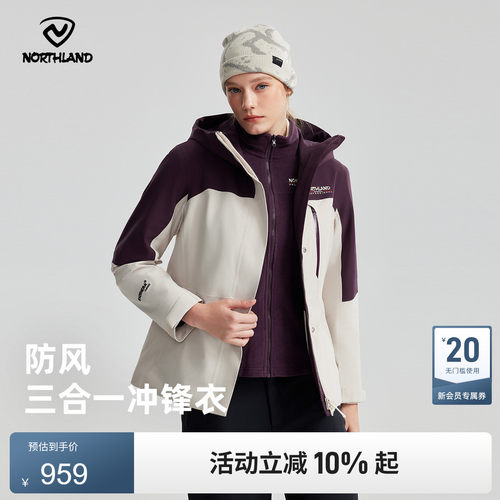 诺诗兰户外三合一冲锋衣