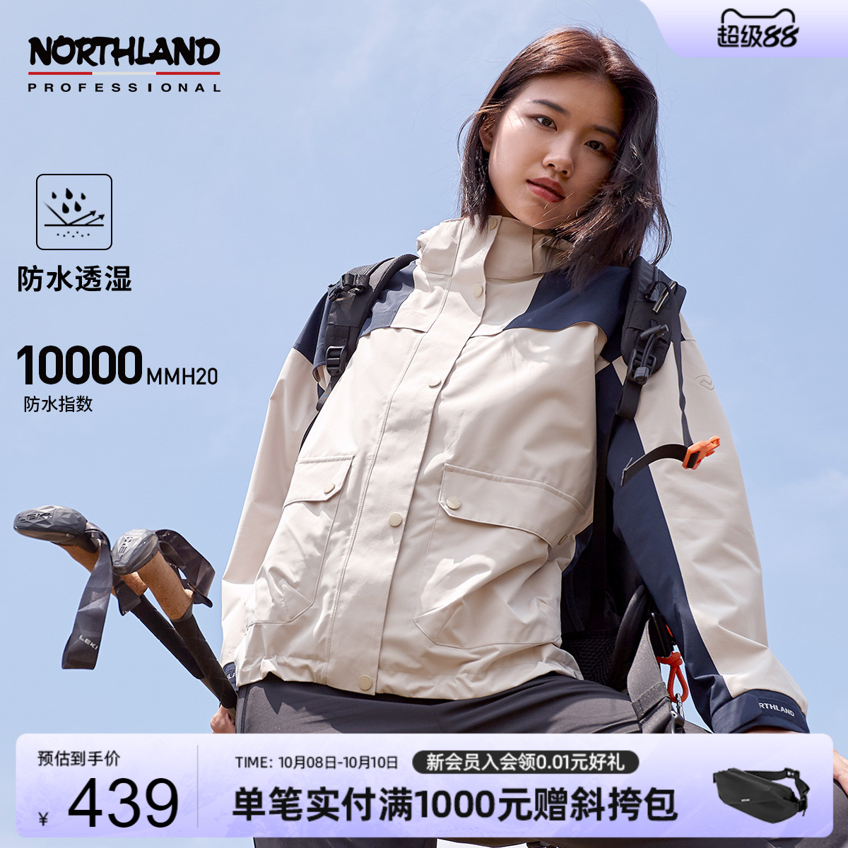 诺诗兰女式防水防风宽松冲锋衣
