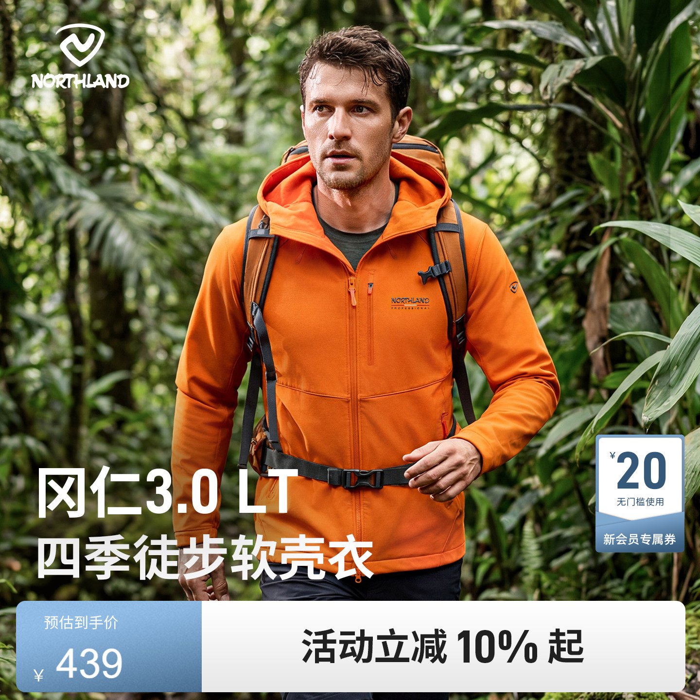 诺诗兰软壳衣防风防泼水图片