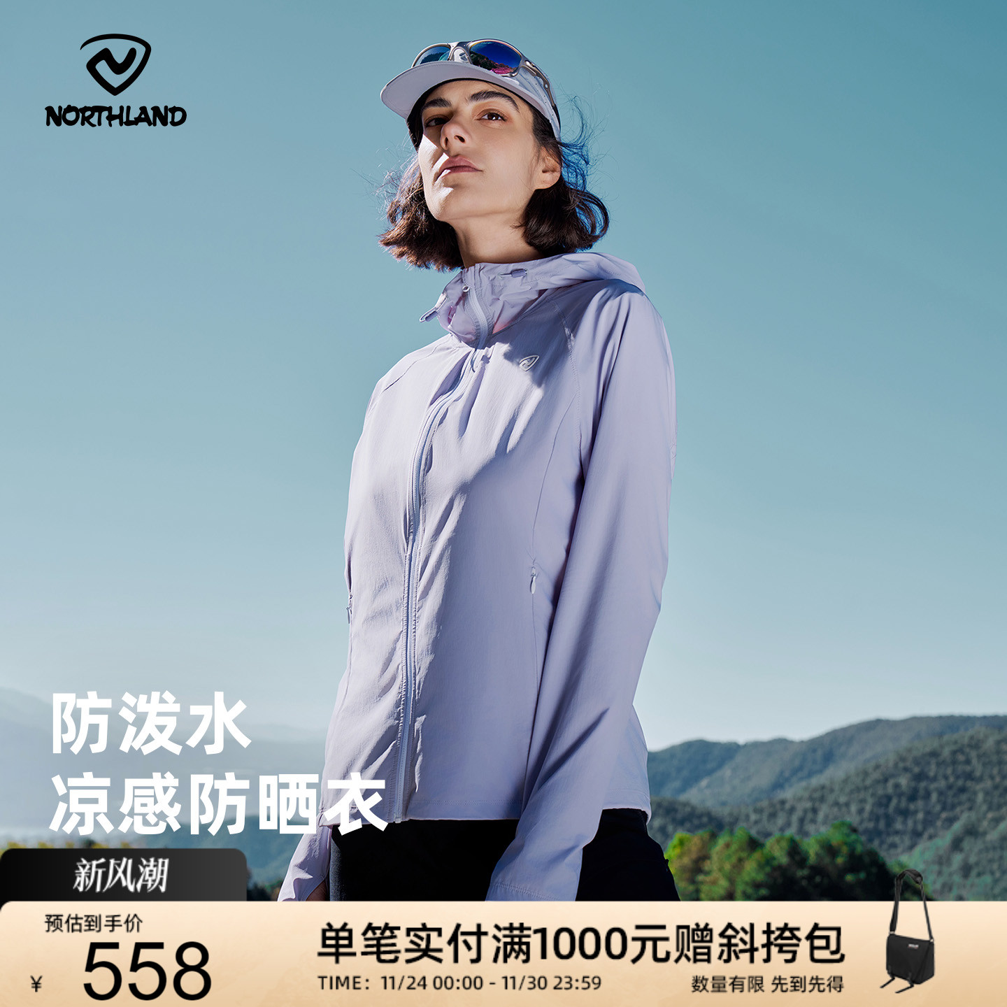 诺诗兰速干衣女士户外运动防晒衣