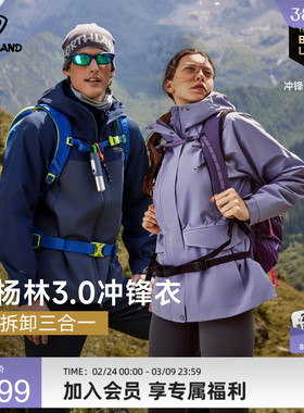【胡杨林3.0】NORTHLAND诺诗兰三合一冲锋衣春夏防风防泼水徒步服