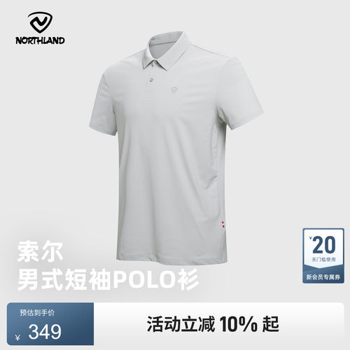 诺诗兰速干凉感透气POLO衫