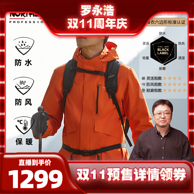 【罗永浩双11直播】诺诗兰23GORE-TEX三合一冲锋衣徒步登山服