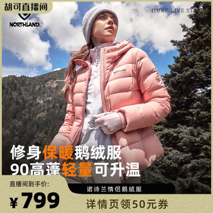 诺诗兰鹅绒羽绒服女25冬新排骨防风水保暖轻量90%绒子户外登山服