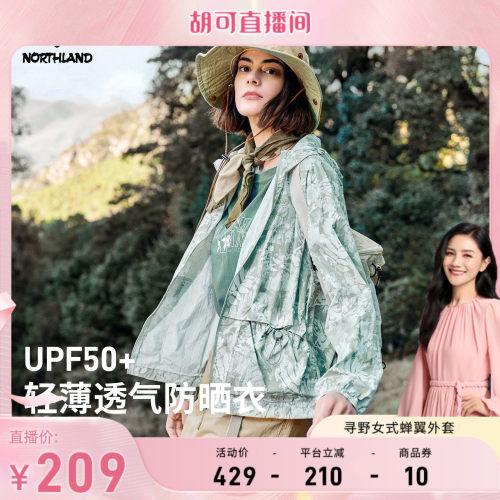 诺诗兰女轻薄透气原纱防晒衣