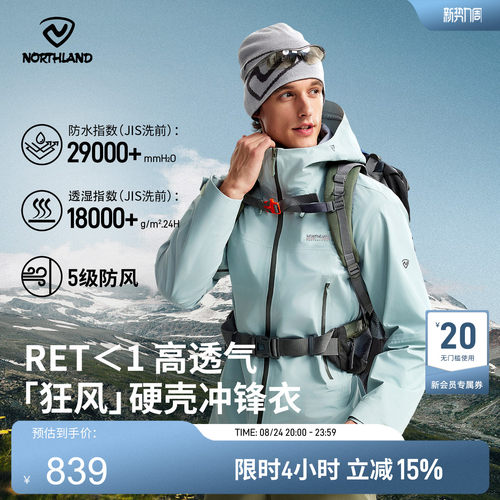 诺诗兰新款3L硬壳户外冲锋衣