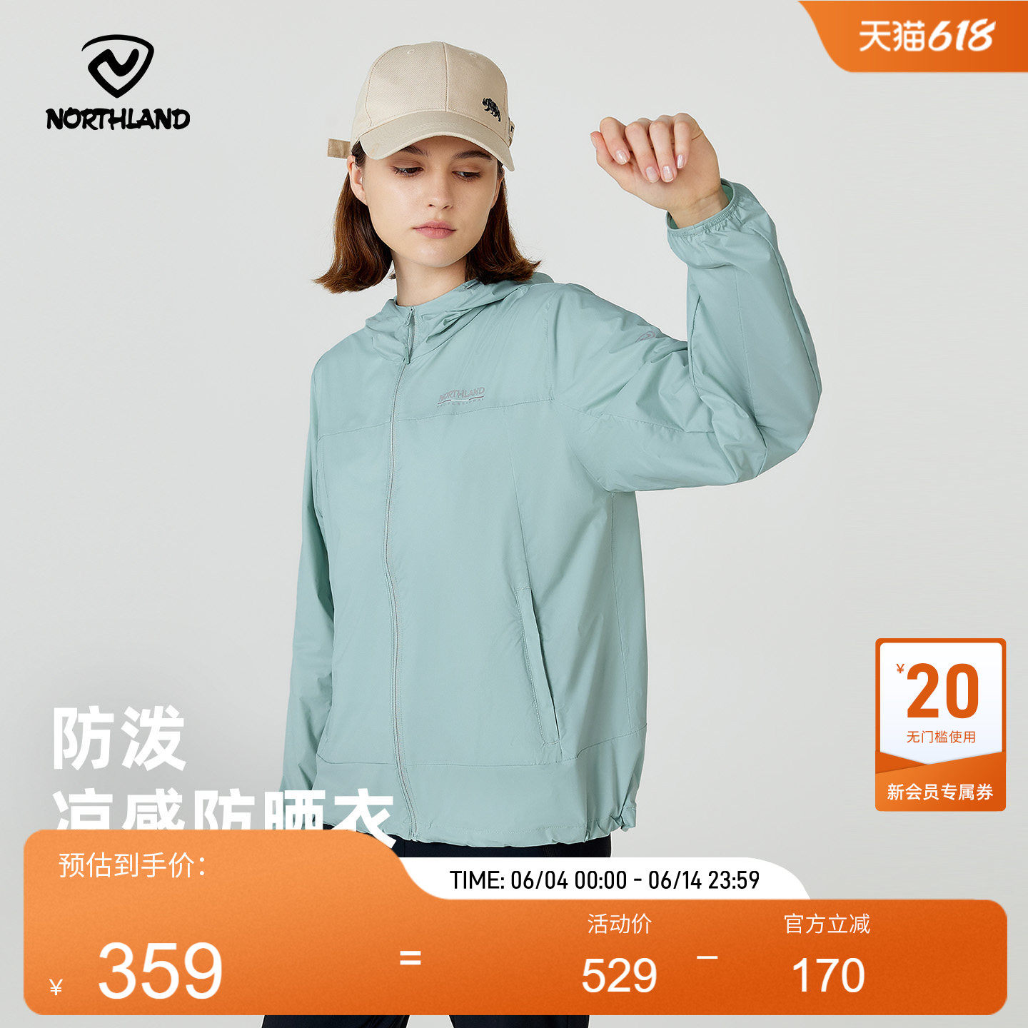 NORTHLAND诺诗兰防晒衣女夏户外运动蝉翼外套凉感防泼水皮肤衣