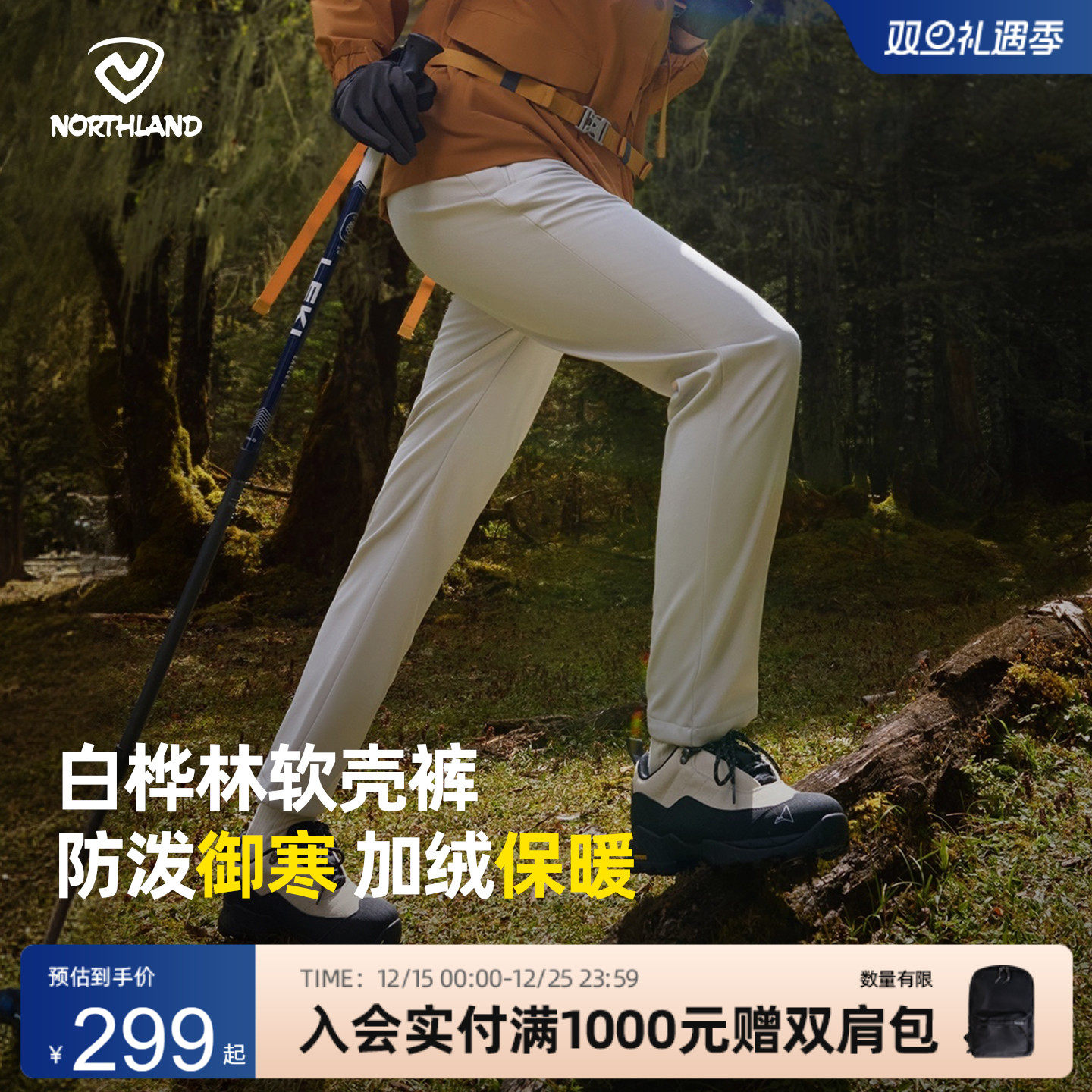 诺诗兰防泼水防风加绒软壳裤